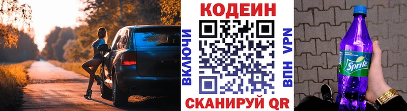 Купить  Полярные Зори  Codein напиток Lean (лин) 
